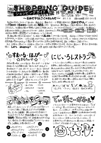 おみせやさんごっこ