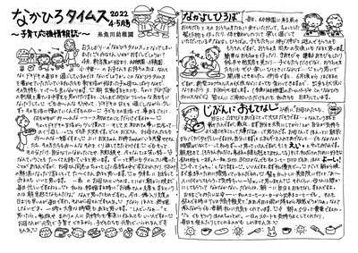 220401なかひろタイムス4,5月号