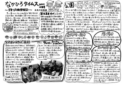 221001なかひろタイムス10月号