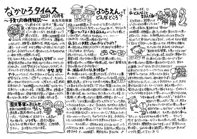 211001なかひろタイムス10月号