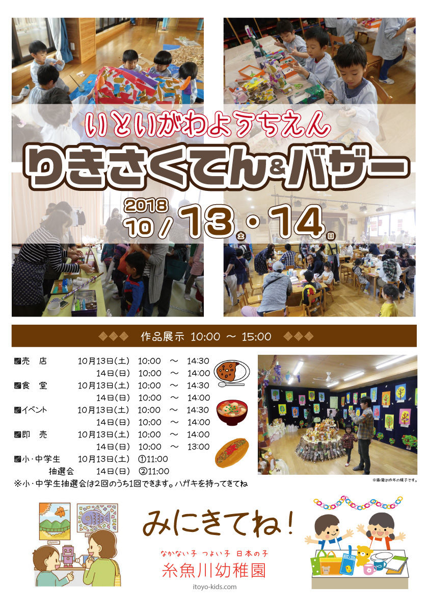りきさくてん バザー ようちえんブログ 糸魚川幼稚園 りきさくてん バザー ようちえんブログ 糸魚川幼稚園