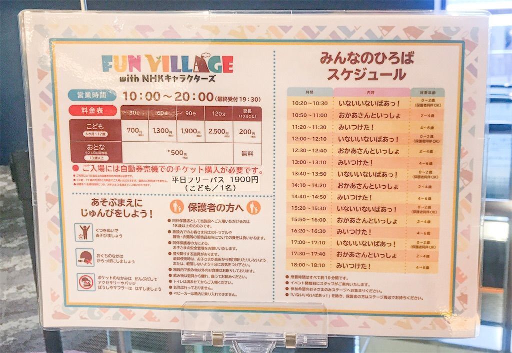 1歳0ヶ月でも楽しめた Eテレテーマパーク ファンヴィレッジ With Nhkキャラクターズ 南町田グランベリーパーク Flamingo Diaries