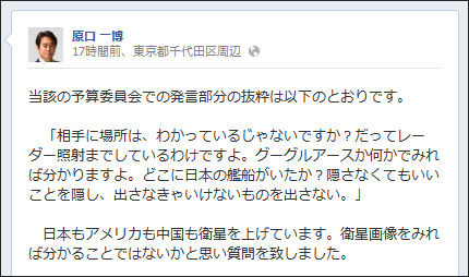 原口グーグルアース