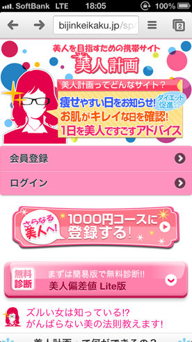 【悲報】美人計画というサイト｢あなたが退会するにあたり、ご意見があればお聞かせください（200文字以上）｣