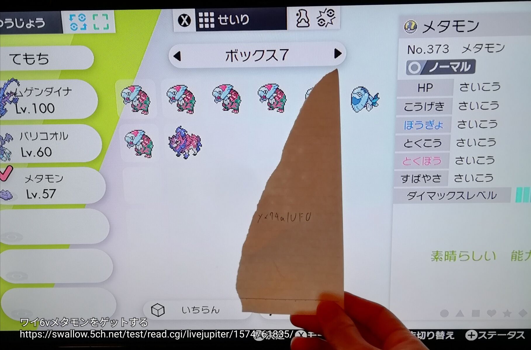 朗報 ワイ6vメタモンを引き当ててしまう 朗報 ワイ6vメタモンを引き当ててしまう