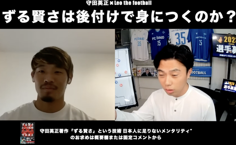 森保監督に守田が外された理由「戦術批判したから」「レオザと対談したから」の二択に絞られる