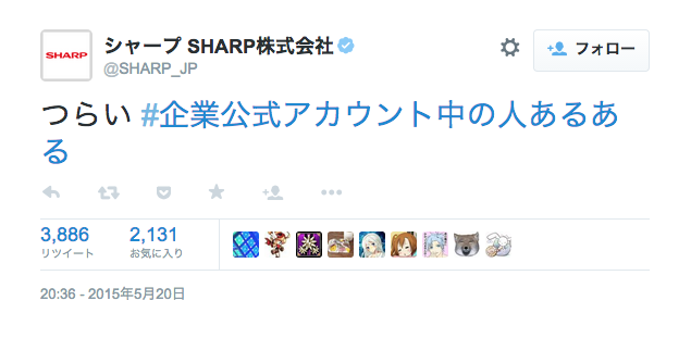 【悲報】SHARP公式の中の人「つらい」 : IT速報
