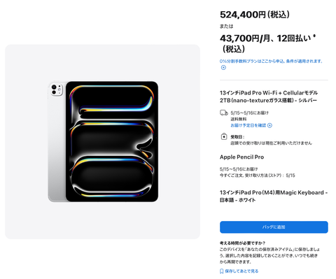 【悲報】Apple、新型iPad Proを発表。最強全部盛り盛りは524,400円