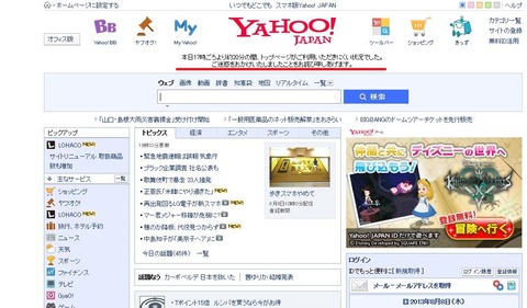 緊急地震速報でYahoo!がサーバーダウン！3.11を超える高負荷！！