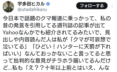 【悲報】宇多田ヒカル、週刊誌に勝手に熊派にされてブチギレ