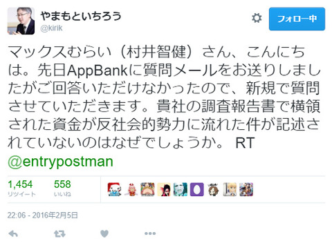 やまもといちろう氏、AppBankから暴力団に資金が流れているとマックスむらいに切込む : IT速報