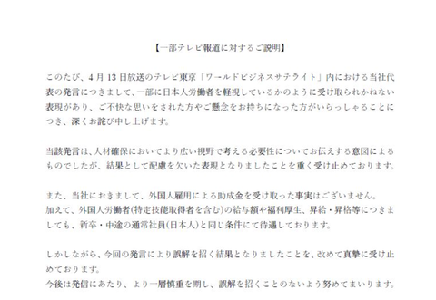 【悲報】日高屋社長「外国人の特定技能はだめとなると日本人の高卒や大卒を取るしかない」→なぜか炎上
