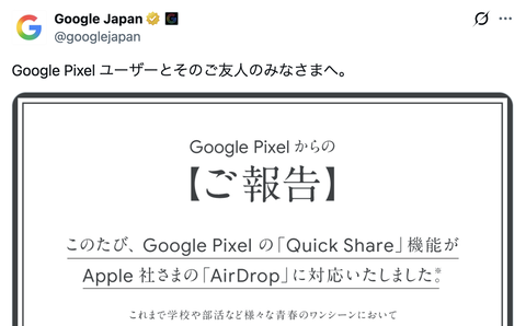 Google「Androidをお使いの皆様、心苦しい思いをさせてしまったことをお詫びいたします」