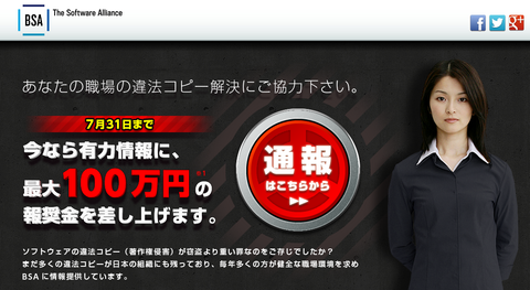 社畜の逆襲。違法コピーしてる会社チクって１００万円…報奨金制度で通報が８倍に