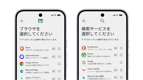 スマホ新法、ついに施行！ネットブラウザは自分で決める時代に