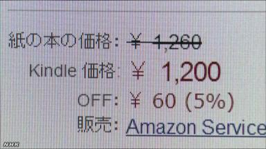 NHK「ネットのせいで消費税２５０億円が失われた」