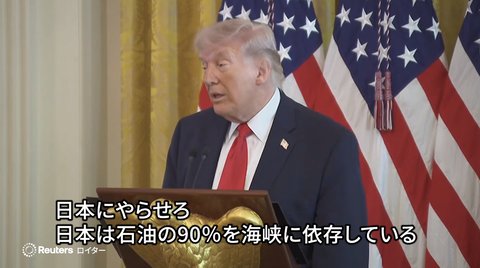 【速報】トランプ「ホルムズ海峡の安全確保？日本にさせればいい」