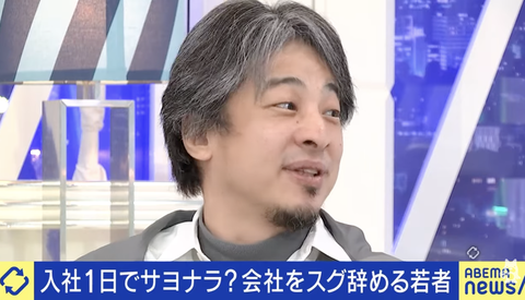 ひろゆき「若者がすぐ会社辞めちゃう理由？ダメなやつも採用されちゃう問題なんじゃ」