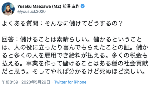 B 前澤友作さん 儲けることは素晴らしい 儲かるということは 人の