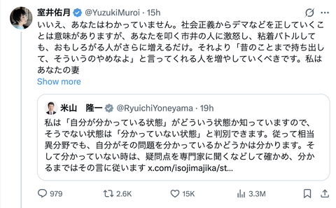 【悲報】米山隆一さん、とうとう室井佑月さんとレスバ開始