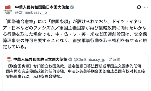 【緊急】在日本中国大使館「中国は国連安保理の許可なしに日本を軍事攻撃できる」