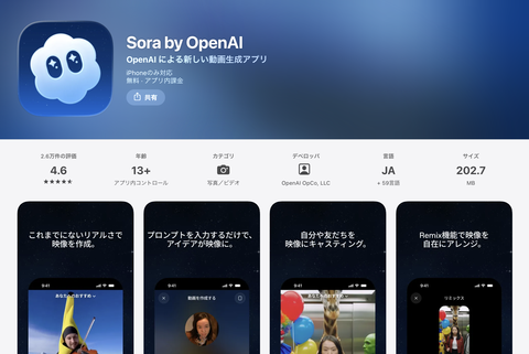 【悲報】OpenAI、動画生成アプリ「Sora」終了へ