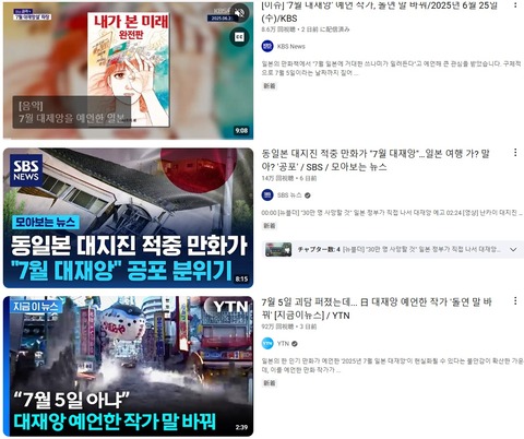 【悲報】7月5日大災害の予言、韓国兄さんにバレてしまう
