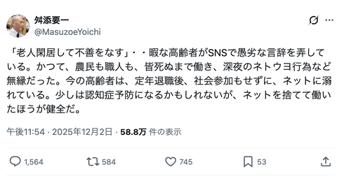 【悲報】舛添要一「暇な高齢者がSNSで愚劣な言辞を弄している。ネットを捨て働いた方が健全だ」