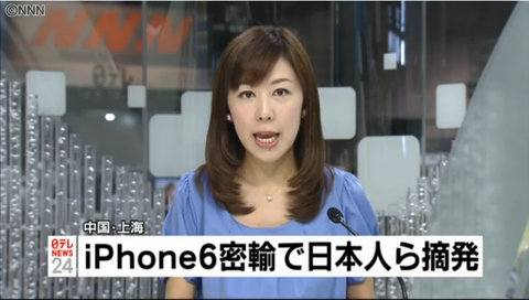 【悲報】iPhone6を中国に453台密輸したのが日本人女性と判明