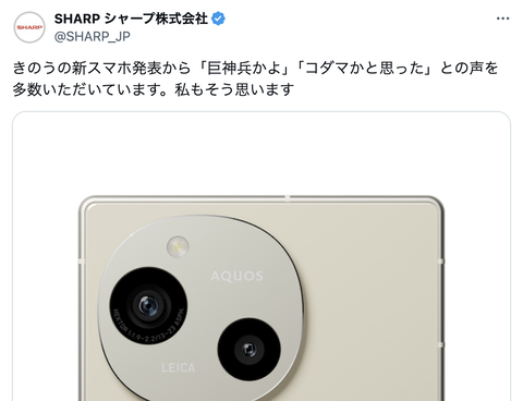 【悲報】シャープ公式X、ぶっちゃけてしまう