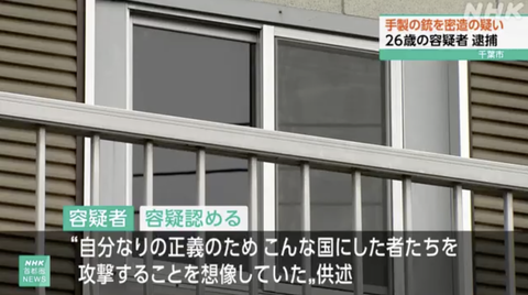 自宅で銃を密造した26歳容疑者逮捕「日本の政治、世の中に失望していた」