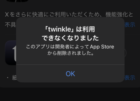 【悲報】twinkleとBB2C、AppStoreから削除される