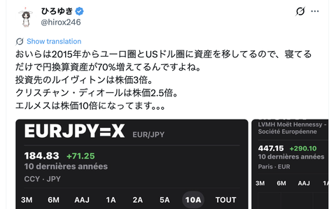 ひろゆき「ユーロ圏とUSドル圏に資産を移してるので、寝てるだけで円換算資産が70%増えてる」