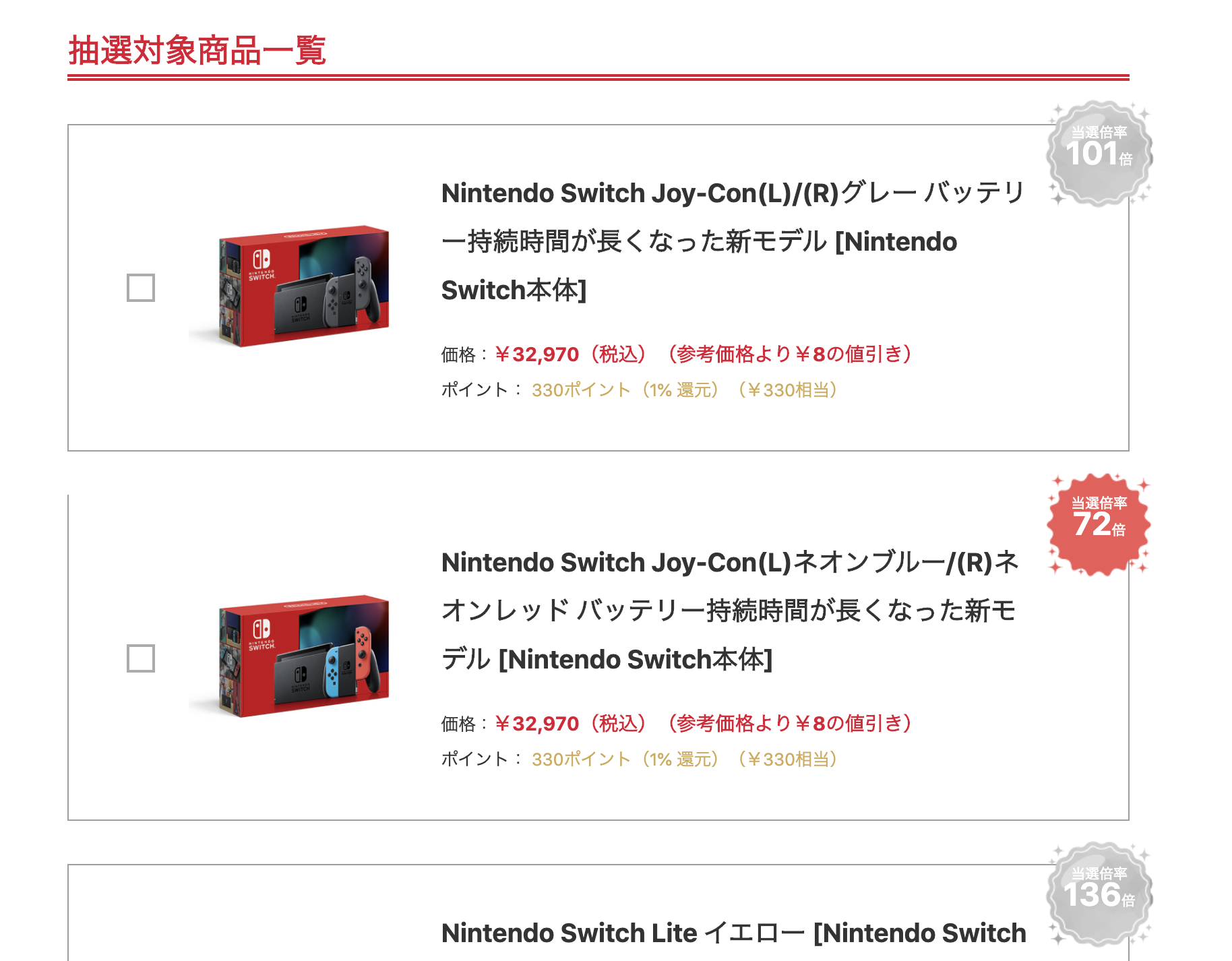 スイッチ ヨドバシ 抽選 カメラ ヨドバシカメラでスイッチライト本体が買えた店舗はココ！入荷・在庫情報｜Robotasu