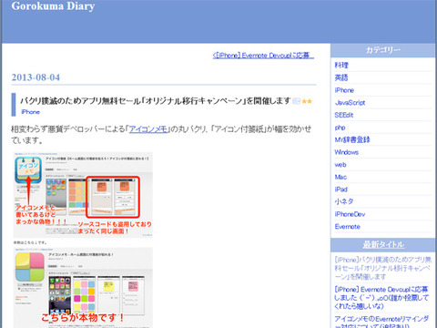 AppStoreでパクリアプリ横行！「アイコンメモ」開発者が怒りのパクリ撲滅セール