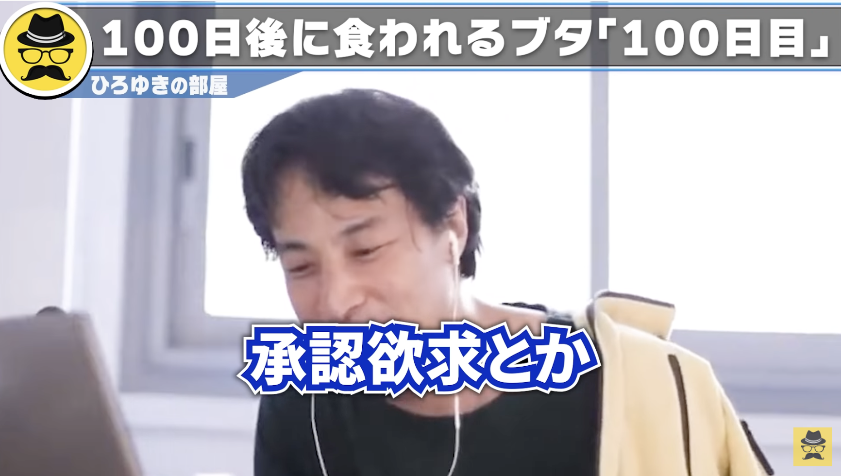 【悲報】100日後に食われるブタの人、ひろゆきに見捨てられる「代わりにアンタが死ねば?wそれで承認欲求満たされると思いますよ」。その後ブタを丸焼きにコメントコメントする