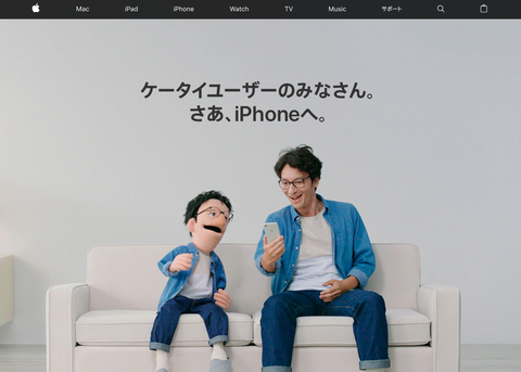Apple、ガラケーからiPhoneへの乗りかえを促すCMと特設サイトを公開