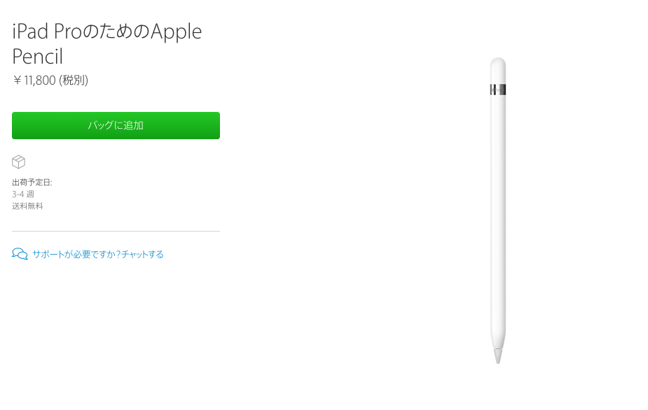 iPad Proがついに発売。別売りのApple Pencilは争奪戦に : IT速報