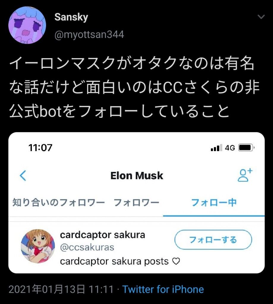 幸子 イーロン マスク 輿水