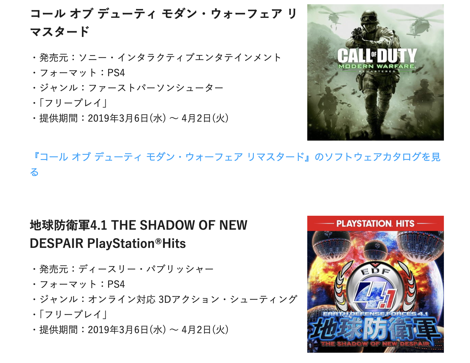 【朗報】PS4さん、とんでもなく豪華な3月のフリープレイを発表！凄すぎだろこれ… IT速報