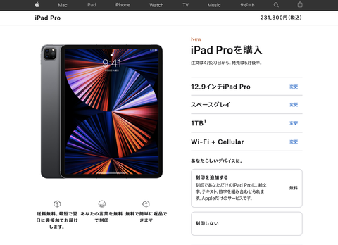 朗報 ワイ無職 12 9インチipad Pro 1tb の購入を決意 みゃおーん 朗報 ワイ無職 12 9インチipad Pro 1tb の購入を決意 みゃおーん