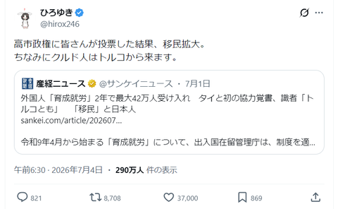 【正論】ひろゆき「高市政権に皆さんが投票した結果、移民が増えました。どんな気持ち？」