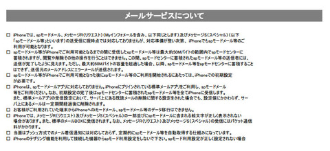 【悲報】ドコモのiPhone、SPモードメールは標準アプリで送受信！着信通知には対応できないｗｗｗ