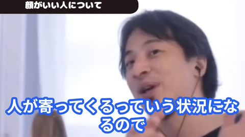 【正論】ひろき「今の時代は顔がほぼ全て。ブサイクは子供の頃から嫌われてだいたい不幸になる」