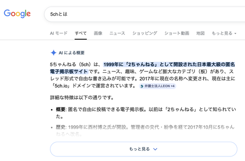 【緊急】Google検索の「Gemini AIによる概要」、あまりに嘘が多すぎて社会問題に