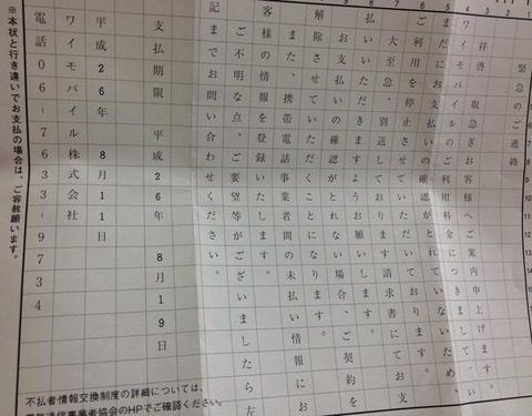 【画像】ワイモバイル契約者｢お客様は解約されたので請求額はありませんが､請求用紙発行手数料300円は請求します｣