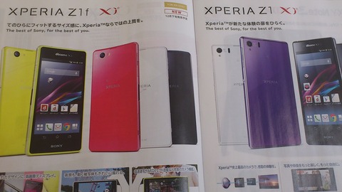 【超速報】「Xperia Z1 f (mini)」はドコモから１２月下旬に発売！重さ１４０gと超軽量！