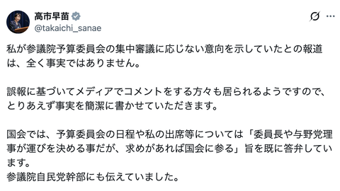 【悲報】高市早苗、オールドメディア報道にブチギレ「私が予算委員会の集中審議に応じないというのはデマ。呼ばれたらちゃんと出てる」