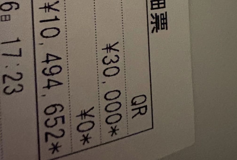 【画像】コンビニにATMの紙忘れてるやつの残高wwwww