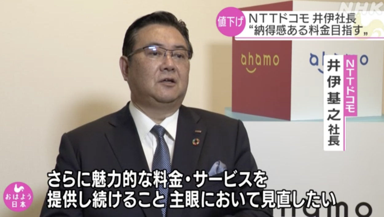 ドコモ社長「3ギガ未満の利用者もたくさんいる。低容量の利用者も納得感ある料金を目指す」コメントコメントする